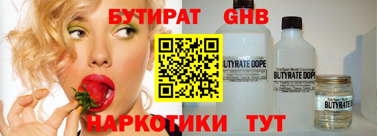 Краснокаменск  Бутират жидкий экстази  Вход с VPN 