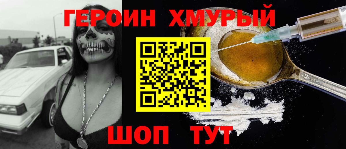 Героин белый  Вход с VPN  ГЕРОИН  Краснокаменск 