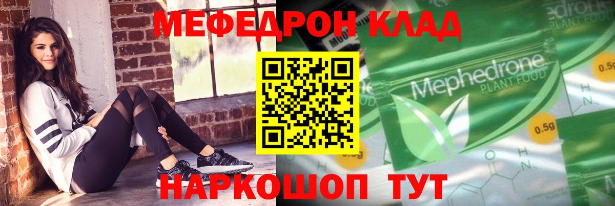 МЯУ-МЯУ  Вход с VPN  Краснокаменск  МЯУ-МЯУ кристаллы 